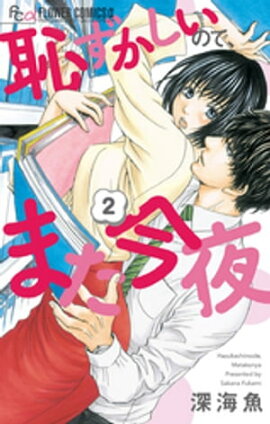 楽天kobo電子書籍ストア かんちがい姫と嘘つき僕 高宮智