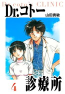 Dr.コトー診療所 愛蔵版 4