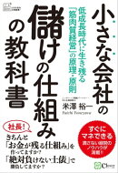 小さな会社の儲けの仕組みの教科書