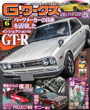 G-ワークス 2020年6月号