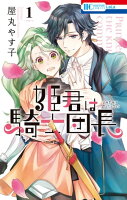 『異世界転生LaLa Vol.5』配信フェア！