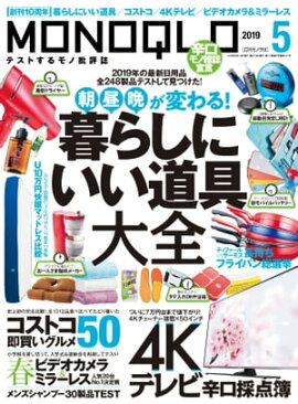 MONOQLO 2019ǯ5��� 