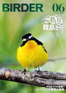 BIRDER2026年6月号 【電子書籍】[ BIRDER編集部 ]