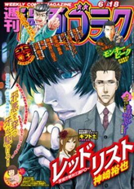 漫画ゴラク 2021年 6/18 号 