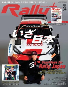 RALLY PLUS Vol.34 