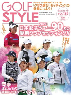 Golf Style(ゴルフスタイル) 2023年 5月号 