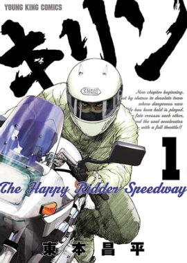 キリン The Happy Ridder Speedway（１） 