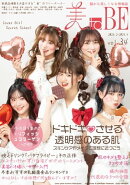 情報誌 美toBE vol.34