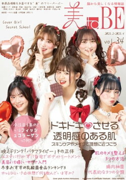 情報誌 美toBE vol.34