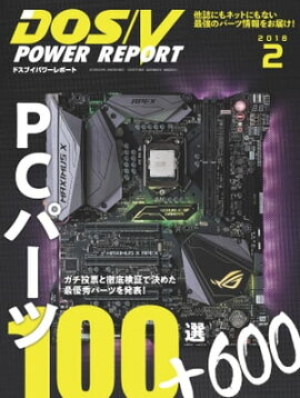 DOS/V POWER REPORT 2018ǯ2 
