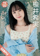 【デジタル限定 YJ PHOTO BOOK】楡井希実写真集「可愛すぎて爆発する」