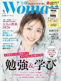 日経ウーマン 2026年5月号 [雑誌] 【電子書籍】