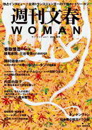 週刊文春 WOMAN vol.7 2020秋号