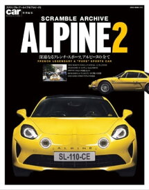 SCRAMBLE ARCHIVE ALPINE（スクランブル・アーカイブ アルピーヌ） 2【電子書籍】[ car MAGAZINE編集部 ]