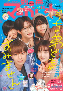 別冊マーガレット 2024年12月号 