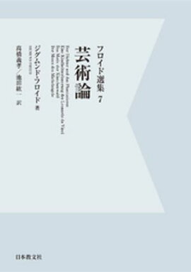 【電子復刻】芸術論 
