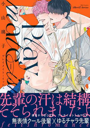 Playmate-ish プレイメイトーイッシュ (H＆C Comics iHertZシリーズ064) 書影