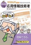 キタミ式イラストIT塾 応用情報技術者 令和04年