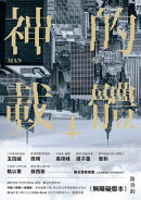 神的載體（無障礙版本）