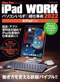 iPad WORK 2022 ～パソコンいらずの超仕事術～【電子書籍】[ 栗原亮 ]
