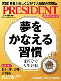 PRESIDENT (プレジデント) 2023年 5/5号 [雑誌]【電子書籍】[ PRESIDENT編集部 ]