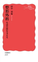 整形外科 生活の質を支える