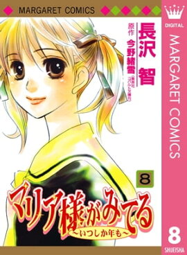 �ޥꥢ�ͤ��ߤƤ� 8 