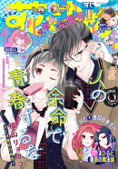 【電子版】花とゆめ 18号(2026年)