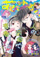 【電子版】花とゆめ 18号（2026年）