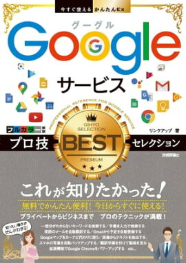 �������Ȥ��뤫�󤿤�Ex��Google�����ӥ����ץ���BEST���쥯����� 