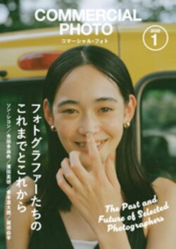 コマーシャル・フォト 2025年1月号