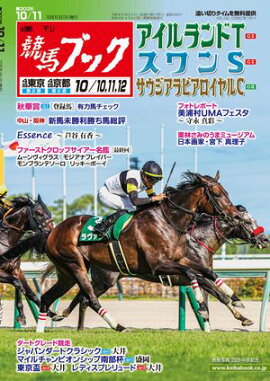 週刊競馬ブック2026年10月05日発売号 