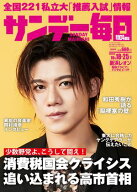 サンデー毎日2026年10月18・25日合併号 【電子書籍】