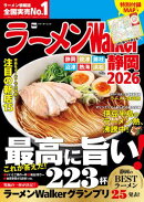ラーメンWalker静岡2026