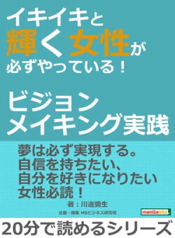イキイキと輝く女性が必ずやっている!〜ビジョンメイキング実践〜