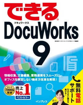 ǤDocuWorks 9 