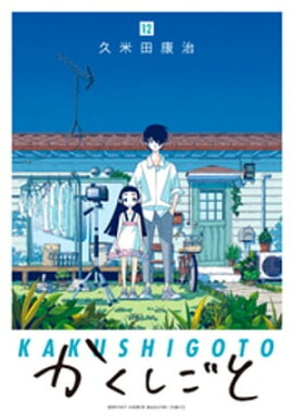 楽天kobo電子書籍ストア 少女探偵 金田はじめの事件簿 あさりよしとお 楽天kobo電子書籍ストア 少女探偵 金田はじめの事件簿 あさりよしとお