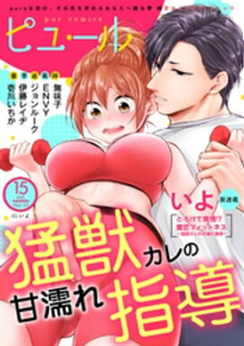Pur Comics Vol.15 