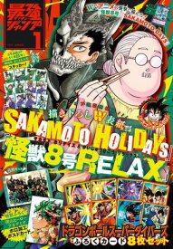 最強ジャンプ 2025年1月号【電子書籍】[ 最強ジャンプ編集部 ]