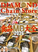 ダイヤモンド・チェーンストア2026年1月15日号