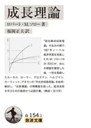 成長理論