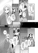 君がため〜蜜夜に奏でる恋の調べ〜【分冊版】1