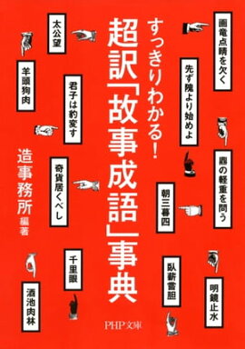 楽天kobo電子書籍ストア ボキャブラリーが増える故事成語辞典
