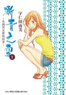 漸青之雪: 外國男友教我的事 (1)