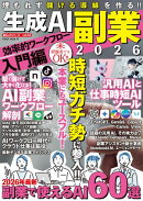 生成AI副業2026効率的ワークフロー入門編