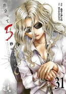 出会って5秒でバトル（３１）