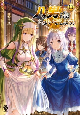 楽天kobo電子書籍ストア 合本版 落ちてきた龍王 ナーガ と滅びゆく魔女の国 全12巻 舞阪 洸