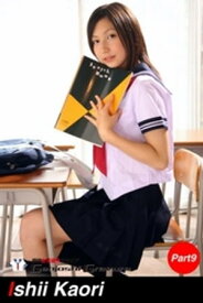 石井香織　写真集　Part.9 【電子書籍】[ 石井香織 ]