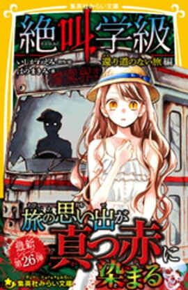 �ߤ餤ʸ���ǡ��䶫�ص顡�Ԥ�ƻ�Τʤ�ι���� 