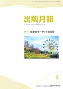 出版月報2021年3月号